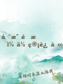 全民震惊，你管这叫贫困户？